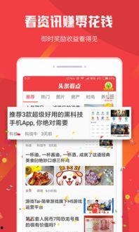 头条看点app,揭秘热门话题背后的真相与趋势