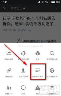 微头条文章怎么置顶,轻松掌握生成方法