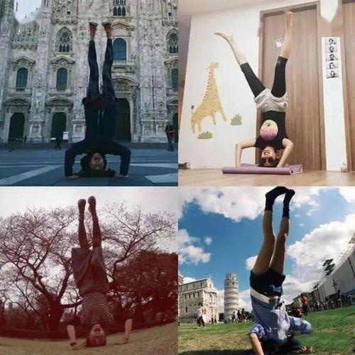 倒立打卡的明星,健康与时尚的完美融合