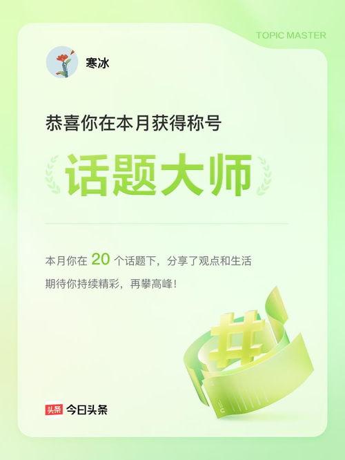 寒冰的头条,揭秘寒冰最新动态，带你领略冰封世界的魅力