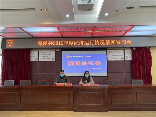 郎溪2019年新闻头条,聚焦发展新篇章，共绘美好未来图景