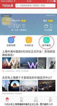 上海松北新闻今日头条,今日头条聚焦区域热点