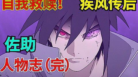 佐助技能最新爆料视频,神秘力量觉醒，战力再升级！