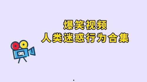 吃瓜群众迷惑行为,为何他们总是“不明所以”？
