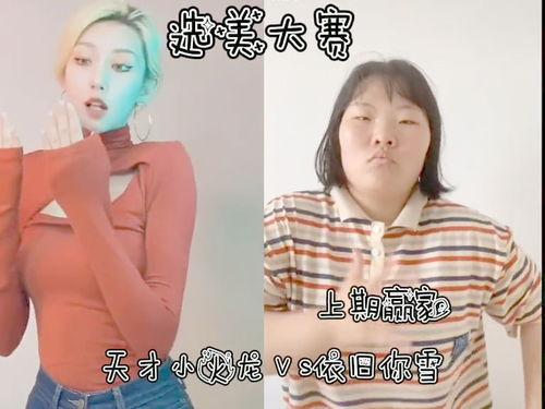 每日颜值大赛在哪看啊,精彩瞬间不容错过