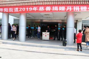 长治华阳街道新闻头条,聚焦发展新篇章，共绘美好未来