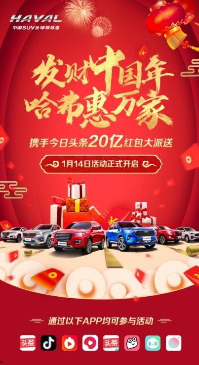 今日头条春节预告视频,今日头条带你提前领略春节精彩预告