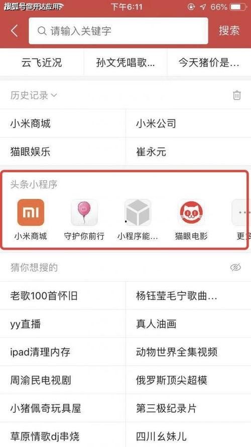 头条怎么放小程序里