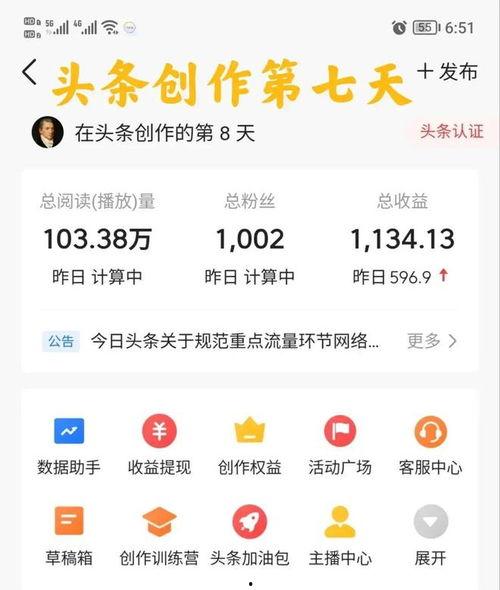 新手怎么发头条收益,轻松掌握头条收益发布技巧