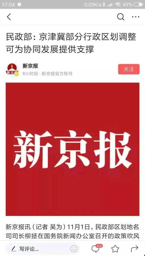 北京廊坊头条,聚焦京津冀协同发展动态与热点资讯