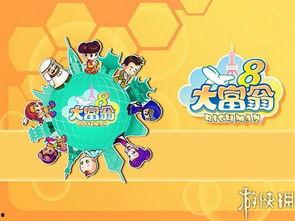 明星志愿大富翁,梦想启航，财富与荣耀并行的娱乐圈之旅